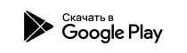 Скачать в Google Play